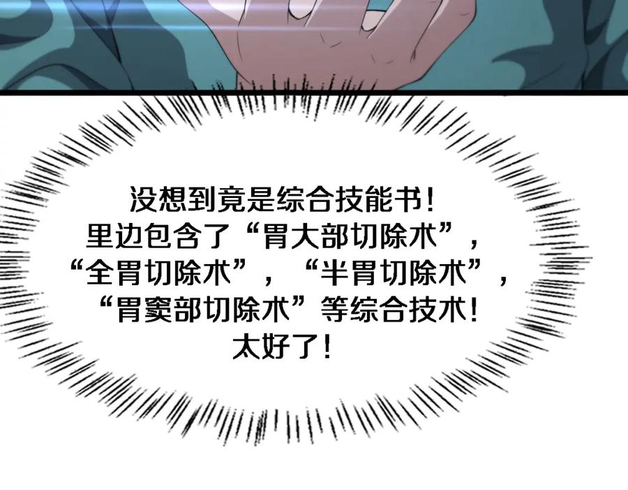 第233话胃癌手术，接了！-大医凌然-志鸟村（原著）+春日文化（第35张）