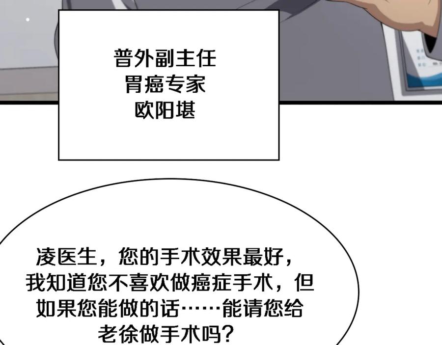 第233话胃癌手术，接了！-大医凌然-志鸟村（原著）+春日文化（第22张）
