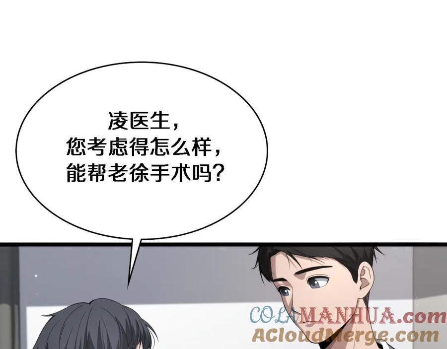 第233话胃癌手术，接了！-大医凌然-志鸟村（原著）+春日文化（第36张）