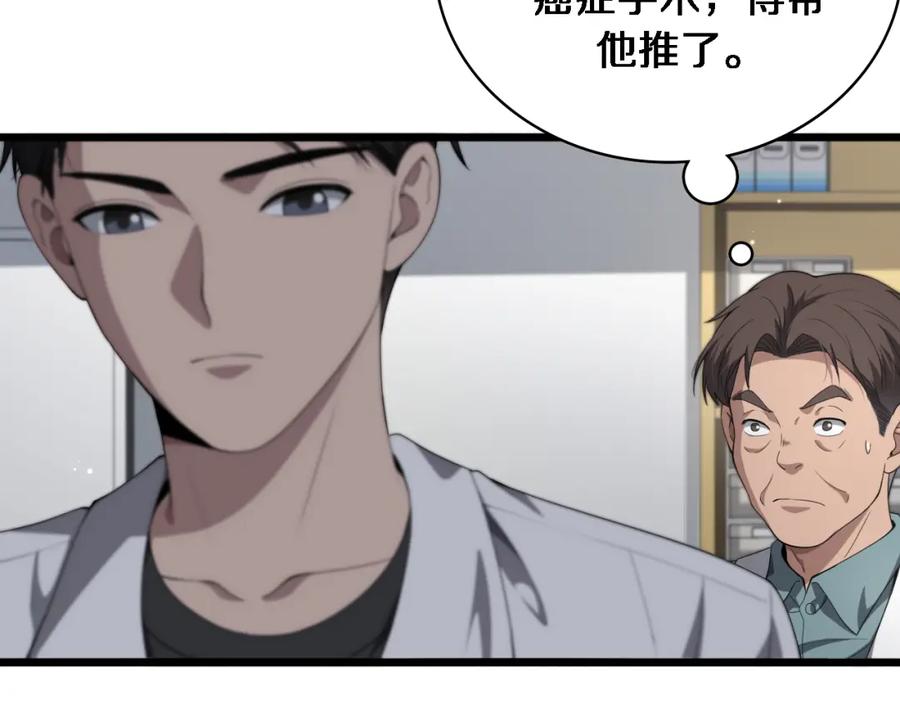 第233话胃癌手术，接了！-大医凌然-志鸟村（原著）+春日文化（第11张）