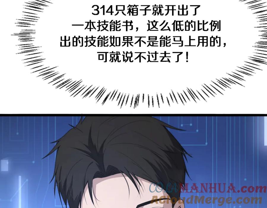 第233话胃癌手术，接了！-大医凌然-志鸟村（原著）+春日文化（第33张）