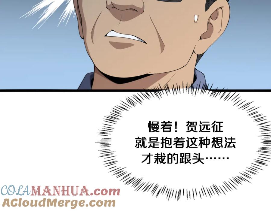 第233话胃癌手术，接了！-大医凌然-志鸟村（原著）+春日文化（第51张）