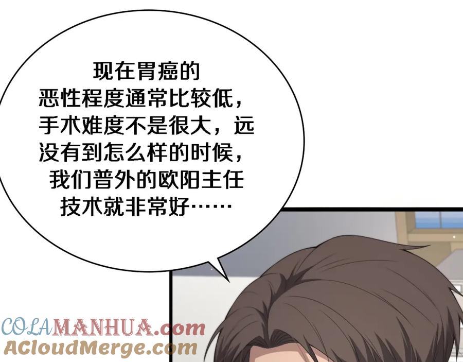 第233话胃癌手术，接了！-大医凌然-志鸟村（原著）+春日文化（第12张）