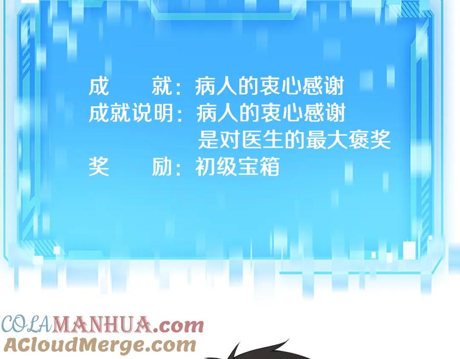 第233话胃癌手术，接了！-大医凌然-志鸟村（原著）+春日文化（第45张）