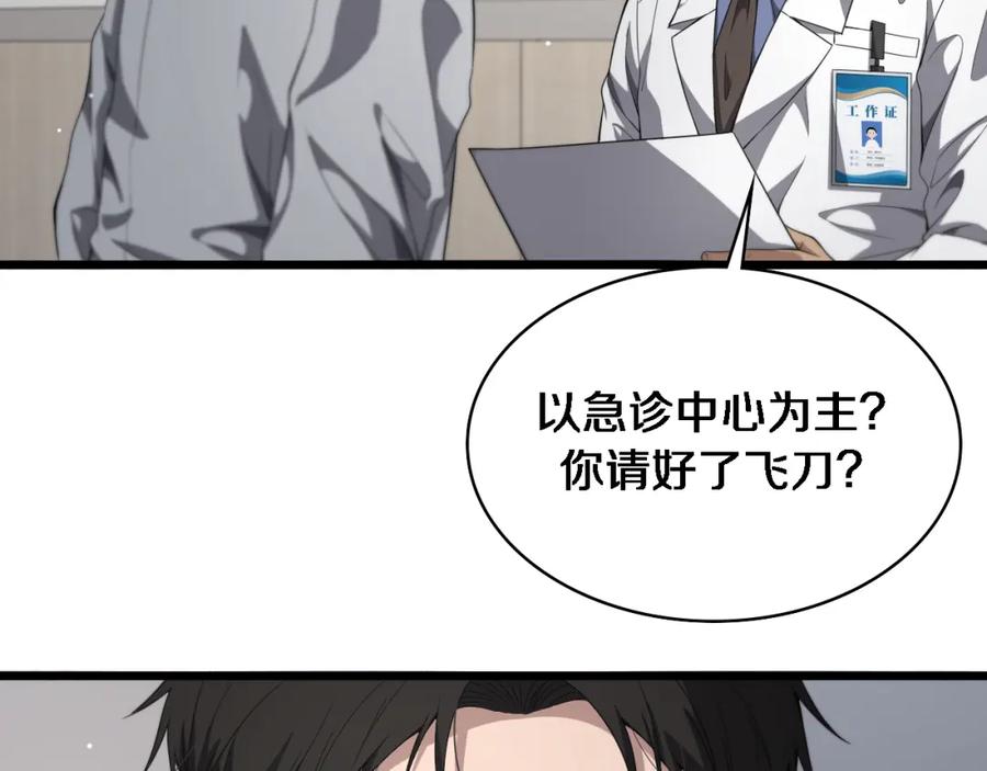 第233话胃癌手术，接了！-大医凌然-志鸟村（原著）+春日文化（第41张）