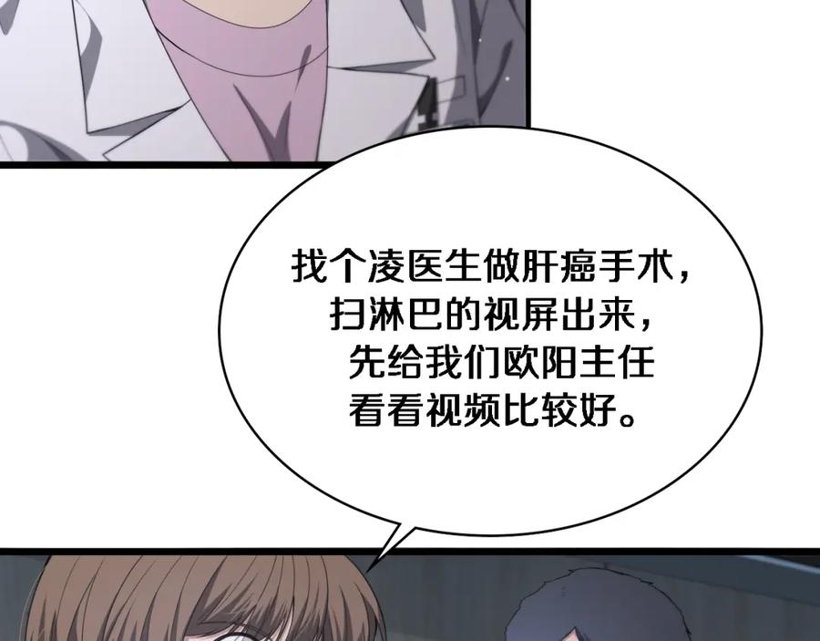 第233话胃癌手术，接了！-大医凌然-志鸟村（原著）+春日文化（第80张）