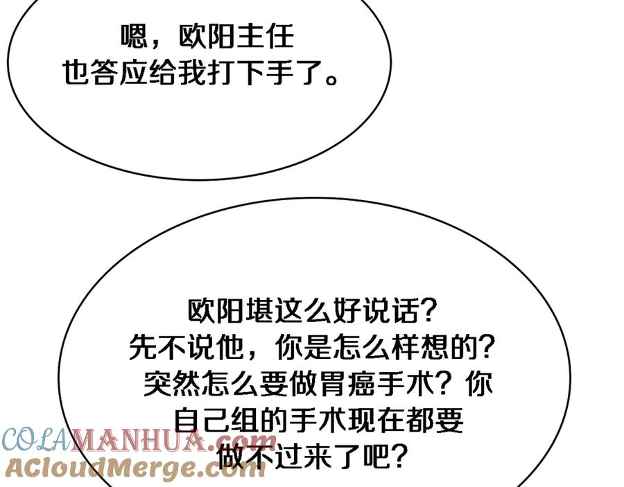 第233话胃癌手术，接了！-大医凌然-志鸟村（原著）+春日文化（第60张）