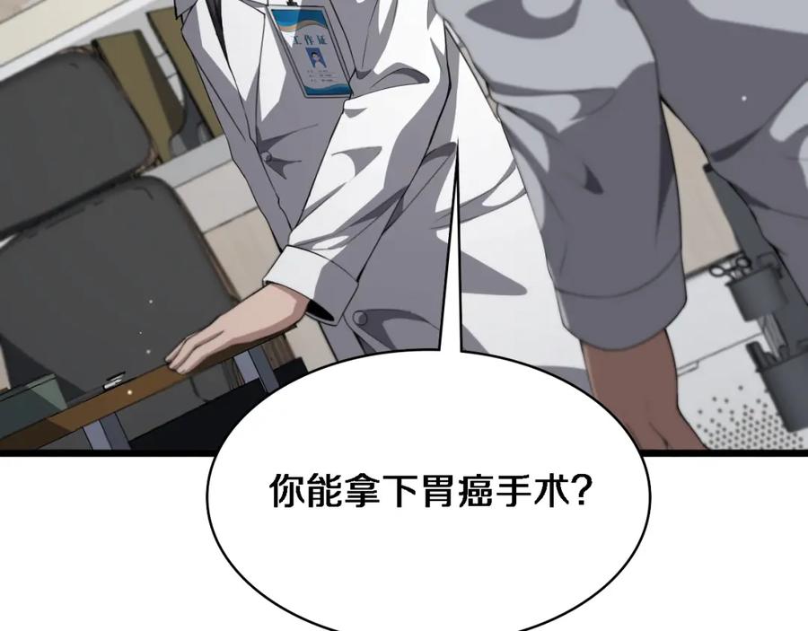 第233话胃癌手术，接了！-大医凌然-志鸟村（原著）+春日文化（第58张）
