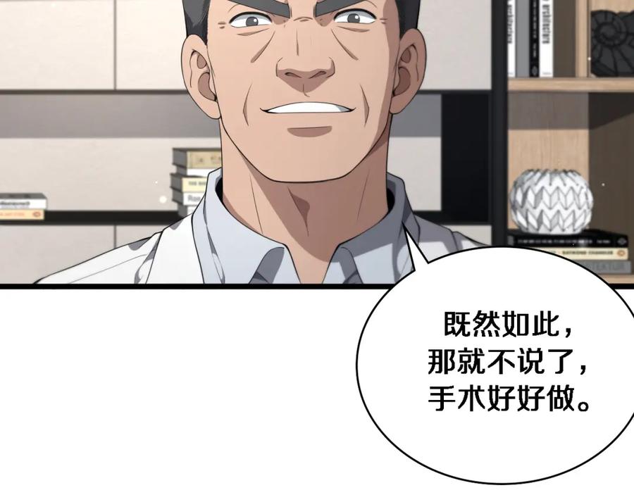 第233话胃癌手术，接了！-大医凌然-志鸟村（原著）+春日文化（第67张）