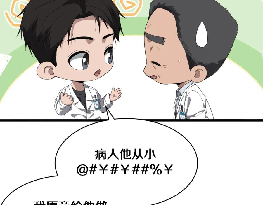 第233话胃癌手术，接了！-大医凌然-志鸟村（原著）+春日文化（第65张）