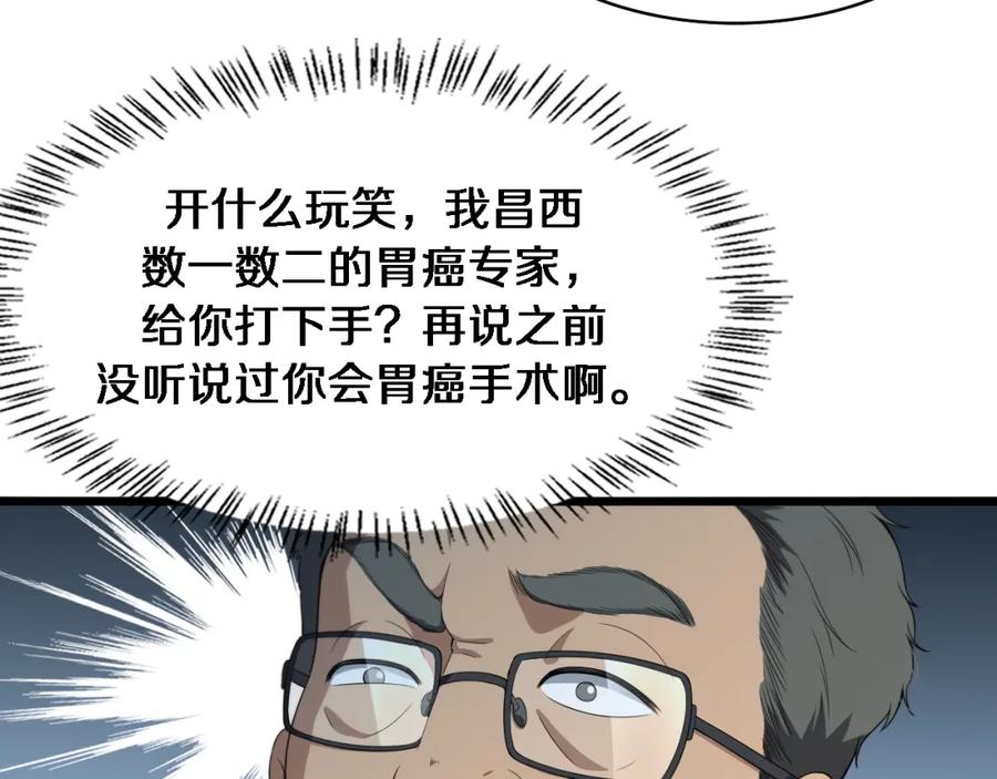 第233话胃癌手术，接了！-大医凌然-志鸟村（原著）+春日文化（第50张）