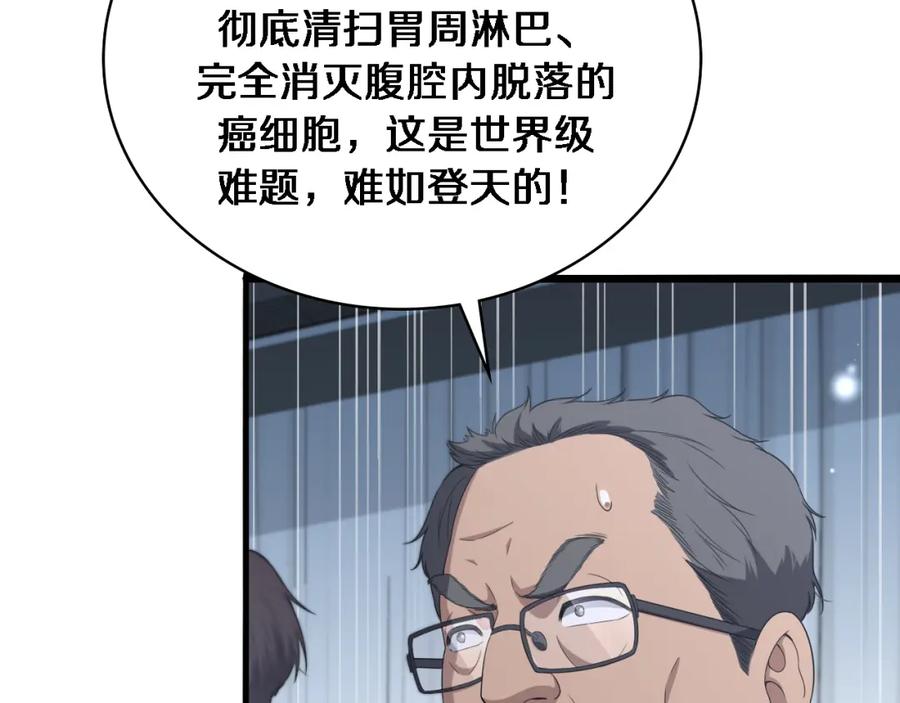 第233话胃癌手术，接了！-大医凌然-志鸟村（原著）+春日文化（第73张）