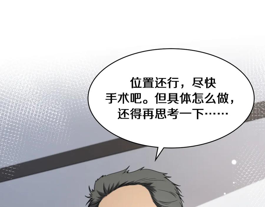 第233话胃癌手术，接了！-大医凌然-志鸟村（原著）+春日文化（第20张）