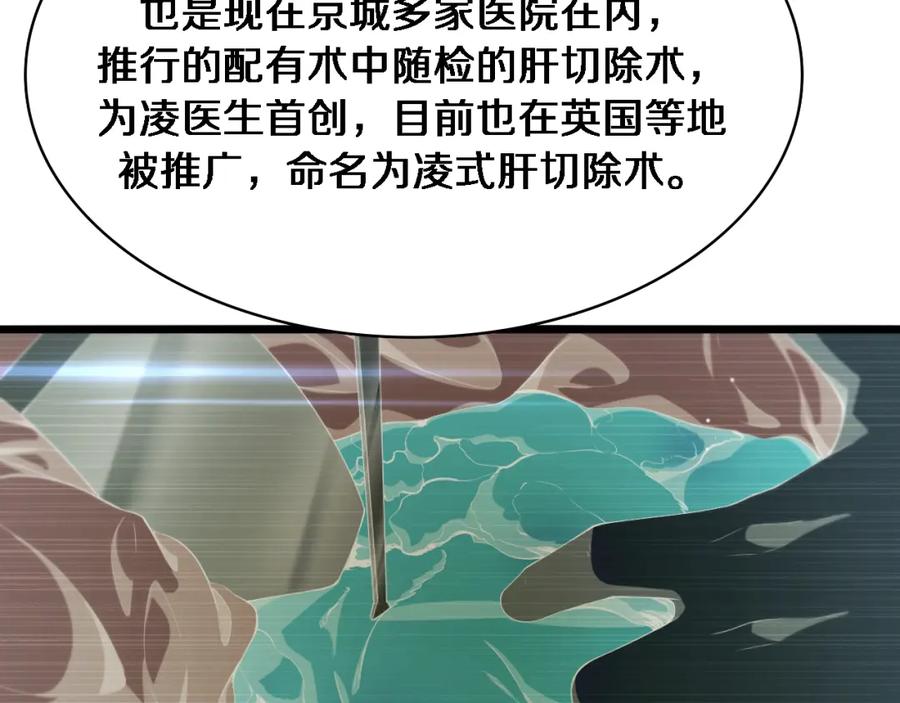 第233话胃癌手术，接了！-大医凌然-志鸟村（原著）+春日文化（第82张）