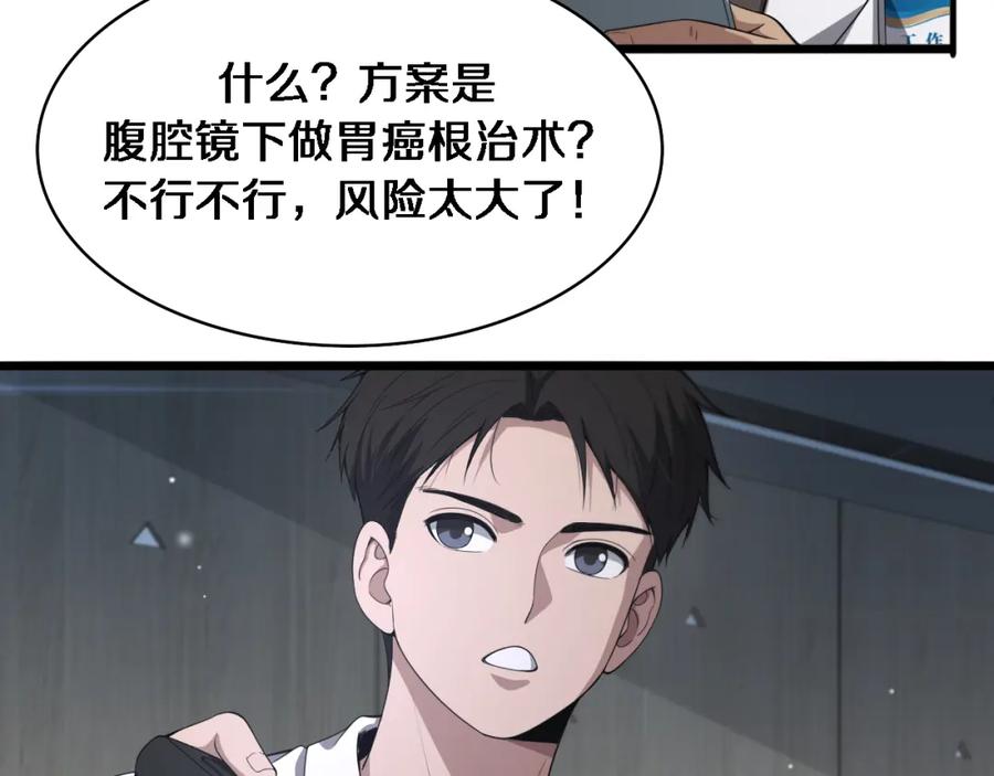 第233话胃癌手术，接了！-大医凌然-志鸟村（原著）+春日文化（第70张）