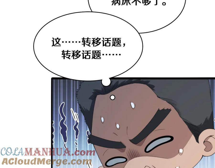 第233话胃癌手术，接了！-大医凌然-志鸟村（原著）+春日文化（第63张）