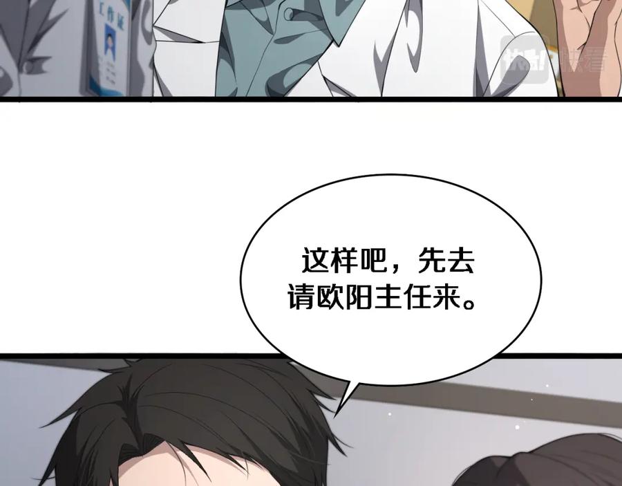 第233话胃癌手术，接了！-大医凌然-志鸟村（原著）+春日文化（第17张）