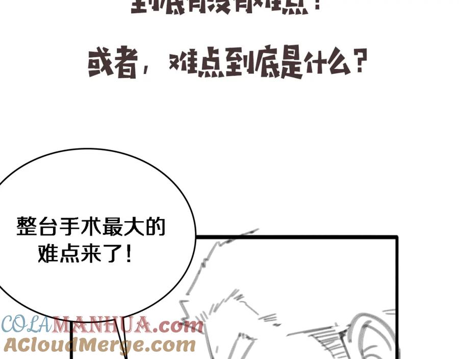 第233话胃癌手术，接了！-大医凌然-志鸟村（原著）+春日文化（第87张）