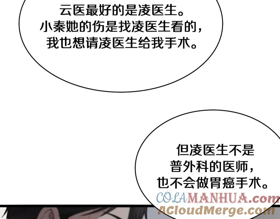 第233话胃癌手术，接了！-大医凌然-志鸟村（原著）+春日文化（第15张）