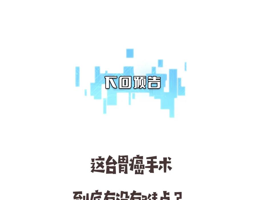 第233话胃癌手术，接了！-大医凌然-志鸟村（原著）+春日文化（第86张）