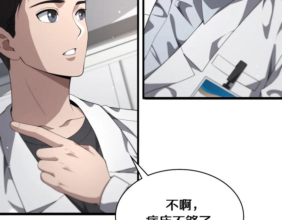 第233话胃癌手术，接了！-大医凌然-志鸟村（原著）+春日文化（第62张）