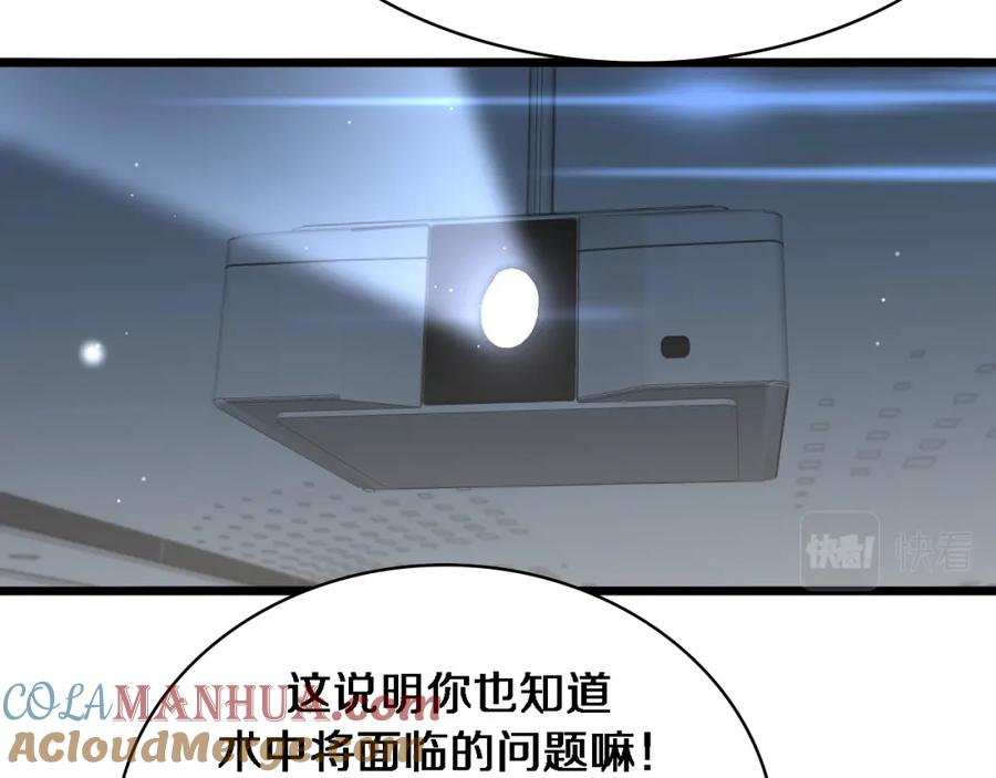 第233话胃癌手术，接了！-大医凌然-志鸟村（原著）+春日文化（第72张）