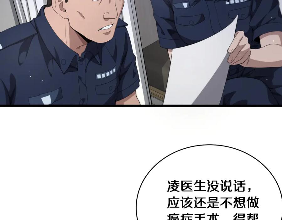 第233话胃癌手术，接了！-大医凌然-志鸟村（原著）+春日文化（第10张）