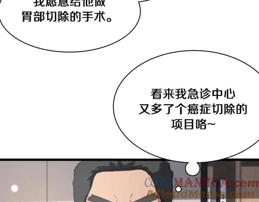 第233话胃癌手术，接了！-大医凌然-志鸟村（原著）+春日文化（第66张）