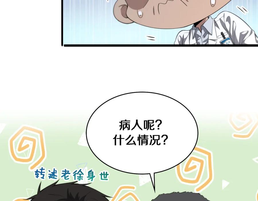 第233话胃癌手术，接了！-大医凌然-志鸟村（原著）+春日文化（第64张）