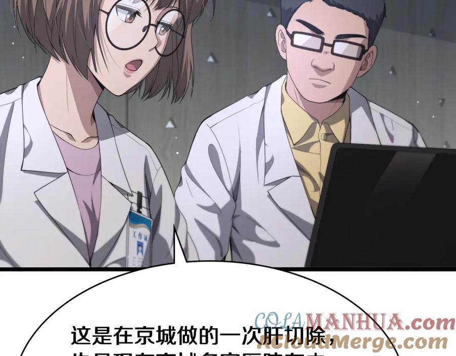 第233话胃癌手术，接了！-大医凌然-志鸟村（原著）+春日文化（第81张）