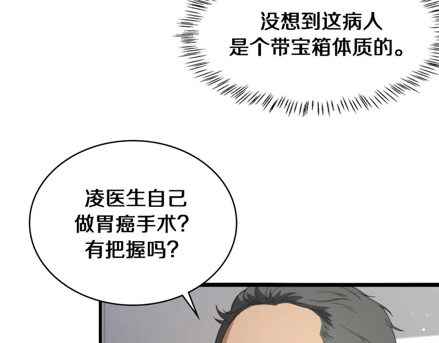第233话胃癌手术，接了！-大医凌然-志鸟村（原著）+春日文化（第47张）