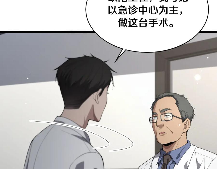 第233话胃癌手术，接了！-大医凌然-志鸟村（原著）+春日文化（第40张）