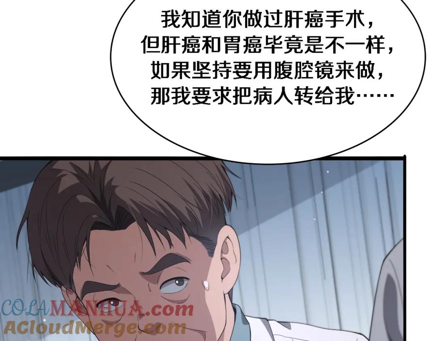 第233话胃癌手术，接了！-大医凌然-志鸟村（原著）+春日文化（第75张）