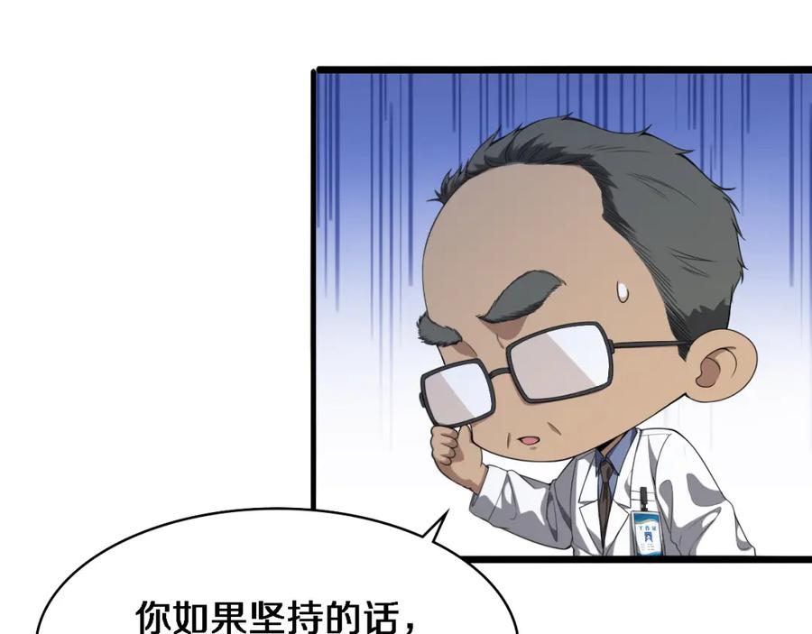 第233话胃癌手术，接了！-大医凌然-志鸟村（原著）+春日文化（第52张）