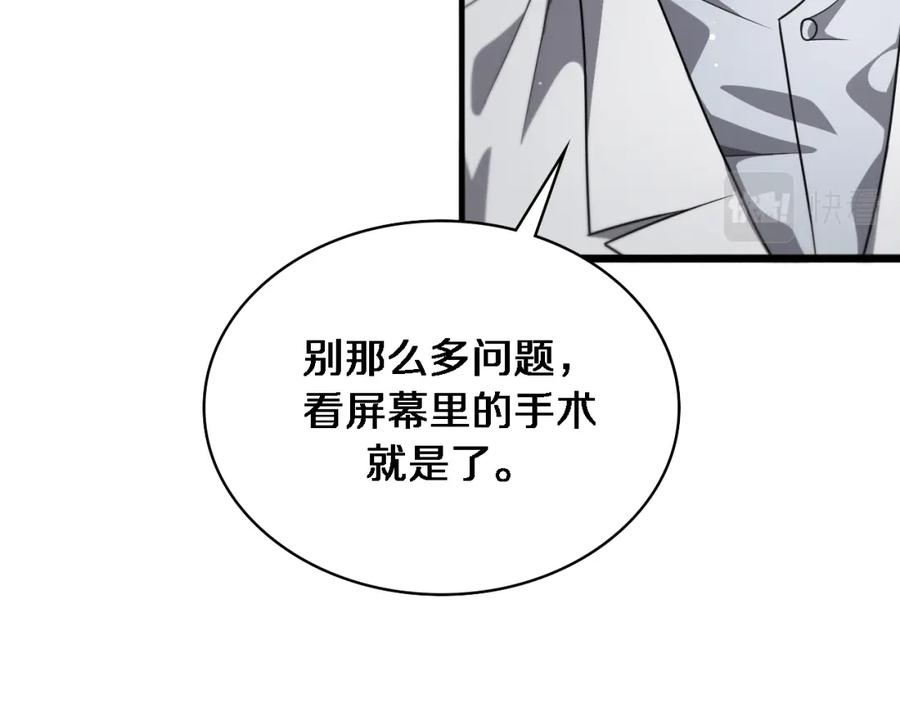第234话最大的难点？-大医凌然-志鸟村（原著）+春日文化（第35张）