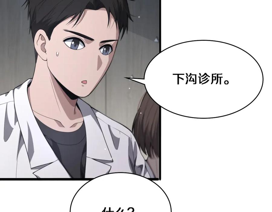 第234话最大的难点？-大医凌然-志鸟村（原著）+春日文化（第8张）