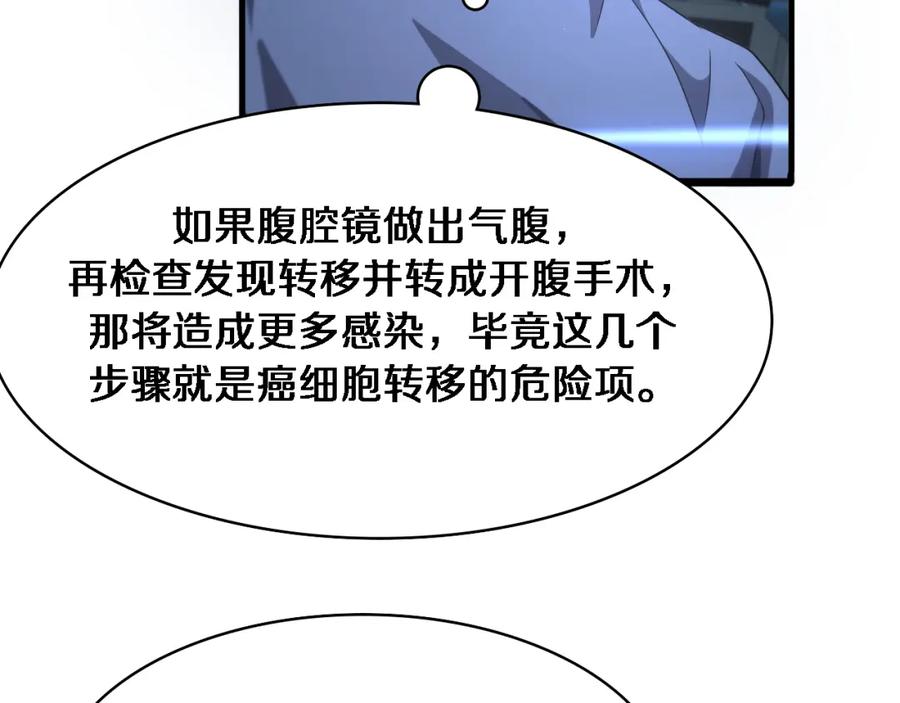 第234话最大的难点？-大医凌然-志鸟村（原著）+春日文化（第30张）