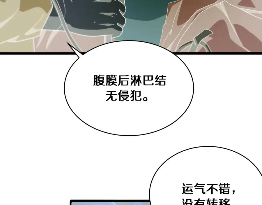 第234话最大的难点？-大医凌然-志鸟村（原著）+春日文化（第28张）