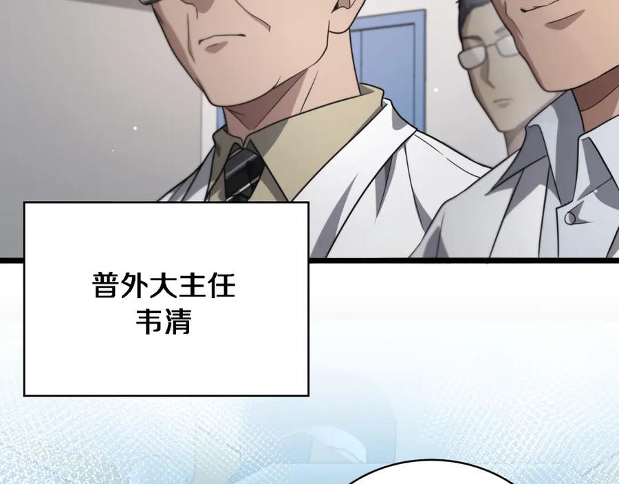 第234话最大的难点？-大医凌然-志鸟村（原著）+春日文化（第22张）