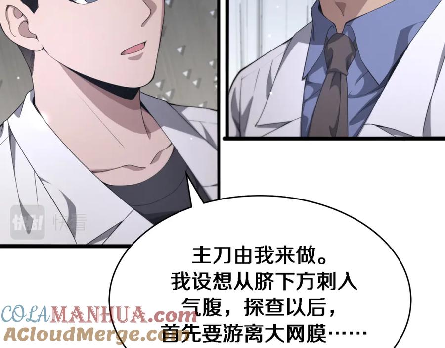 第234话最大的难点？-大医凌然-志鸟村（原著）+春日文化（第13张）