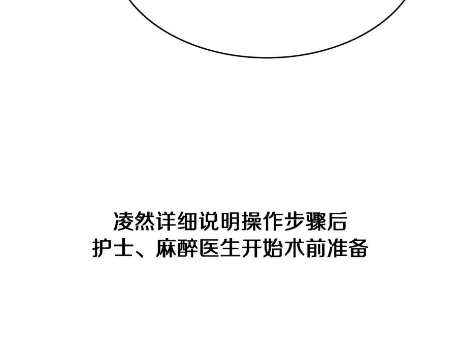 第234话最大的难点？-大医凌然-志鸟村（原著）+春日文化（第14张）