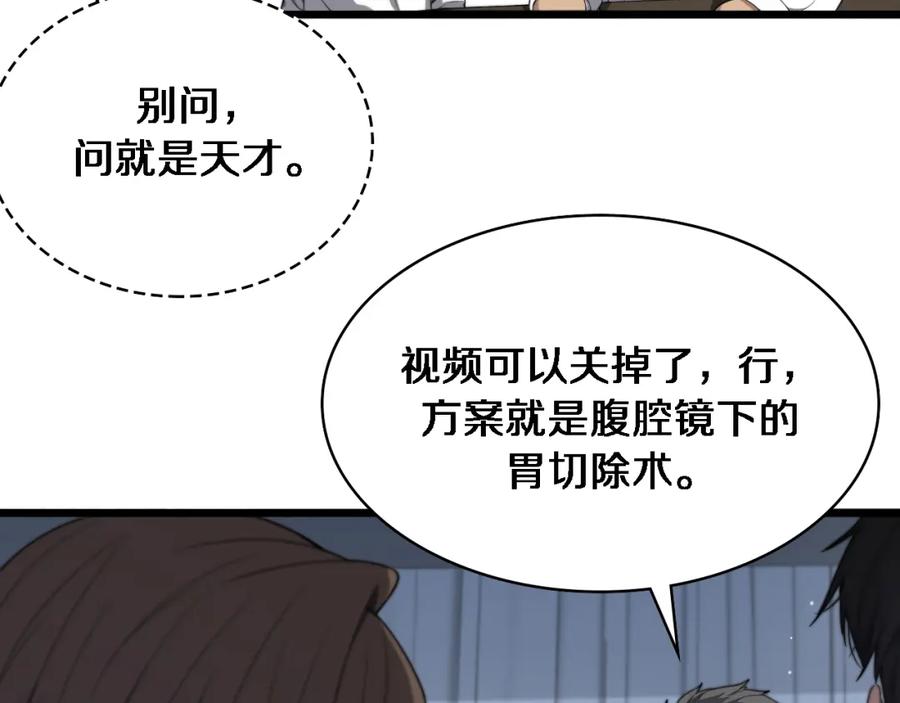 第234话最大的难点？-大医凌然-志鸟村（原著）+春日文化（第10张）