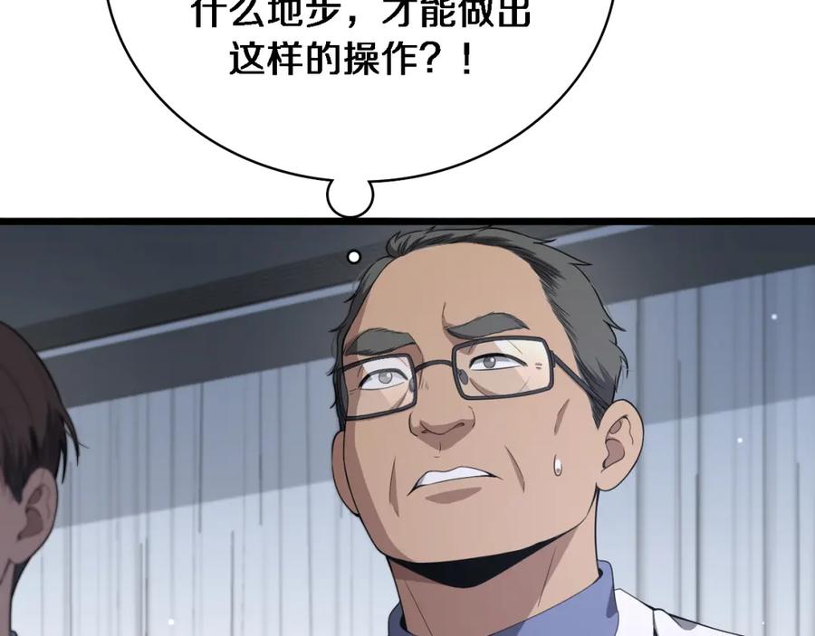 第234话最大的难点？-大医凌然-志鸟村（原著）+春日文化（第6张）
