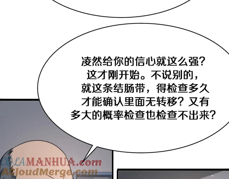 第234话最大的难点？-大医凌然-志鸟村（原著）+春日文化（第33张）