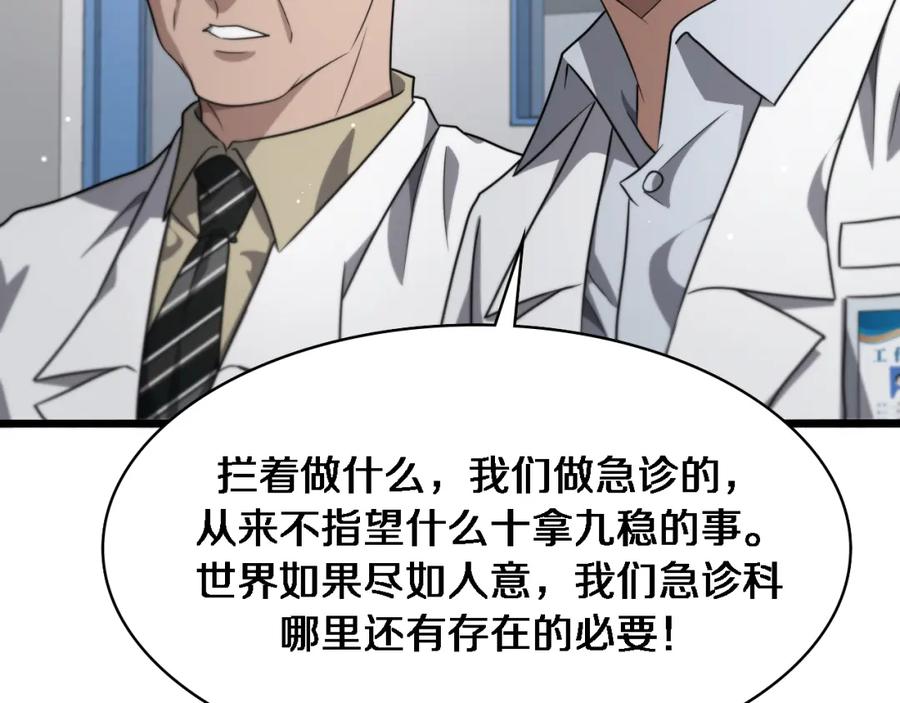 第234话最大的难点？-大医凌然-志鸟村（原著）+春日文化（第32张）