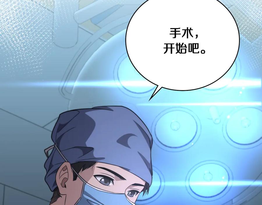 第234话最大的难点？-大医凌然-志鸟村（原著）+春日文化（第23张）