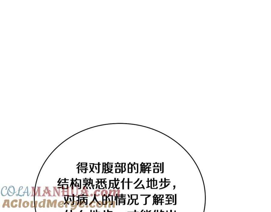 第234话最大的难点？-大医凌然-志鸟村（原著）+春日文化（第5张）