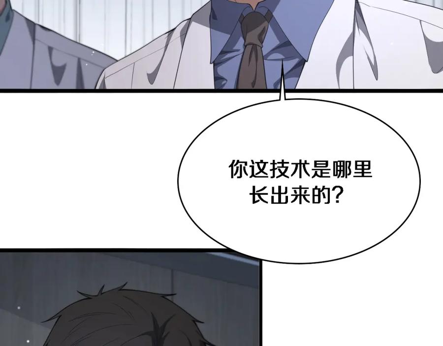 第234话最大的难点？-大医凌然-志鸟村（原著）+春日文化（第7张）