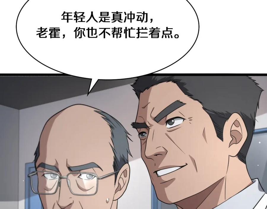 第234话最大的难点？-大医凌然-志鸟村（原著）+春日文化（第31张）