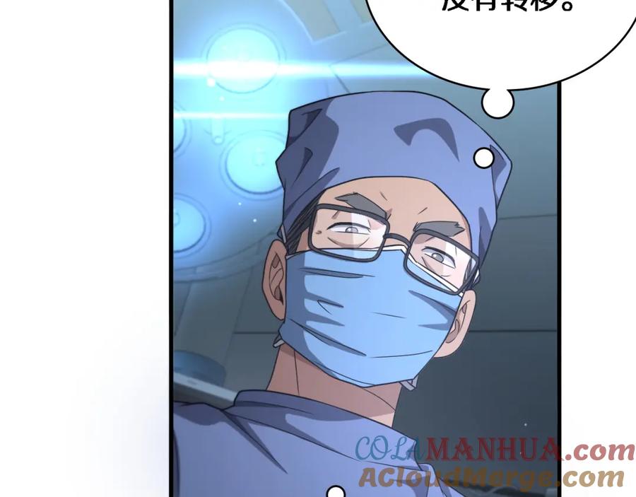 第234话最大的难点？-大医凌然-志鸟村（原著）+春日文化（第29张）